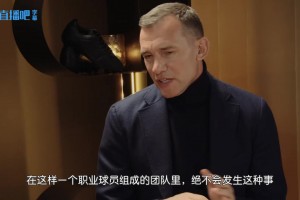 半场开香槟？舍瓦：那都不是真的，那之后我三四个月没睡个好觉